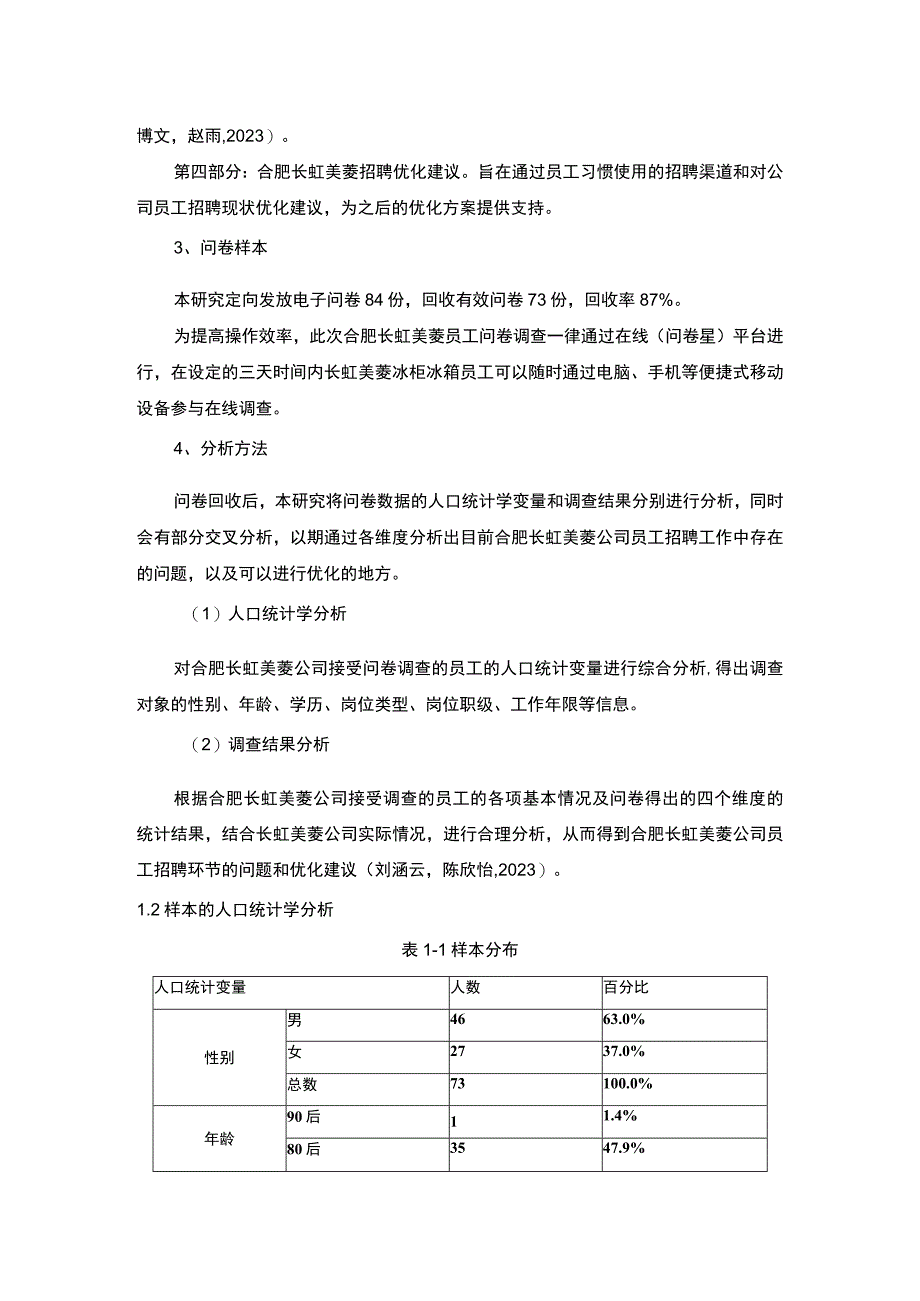 【2023《冰柜冰箱企业合肥长虹美菱员工招聘问题的调研分析》8400字】.docx_第3页