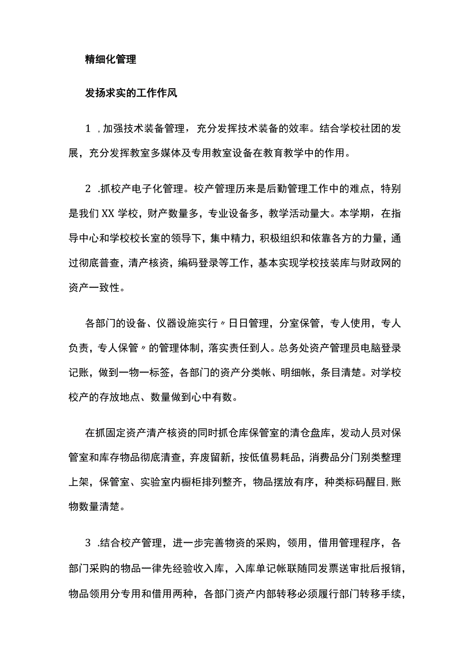 学校总务处2023学年第二学期工作总结[全].docx_第3页