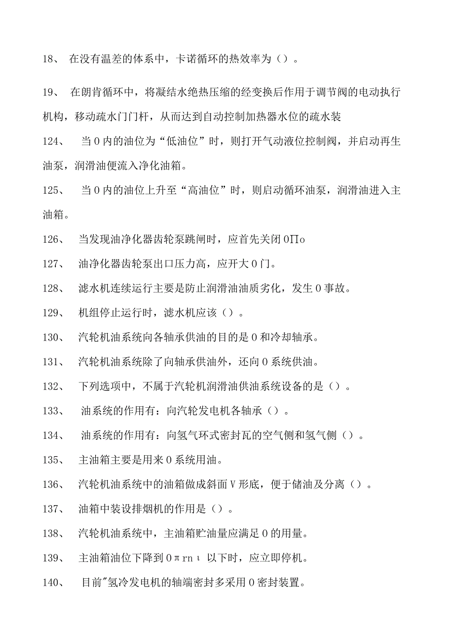 汽轮机辅机值班员汽轮机辅机值班员(高级)试卷(练习题库).docx_第2页