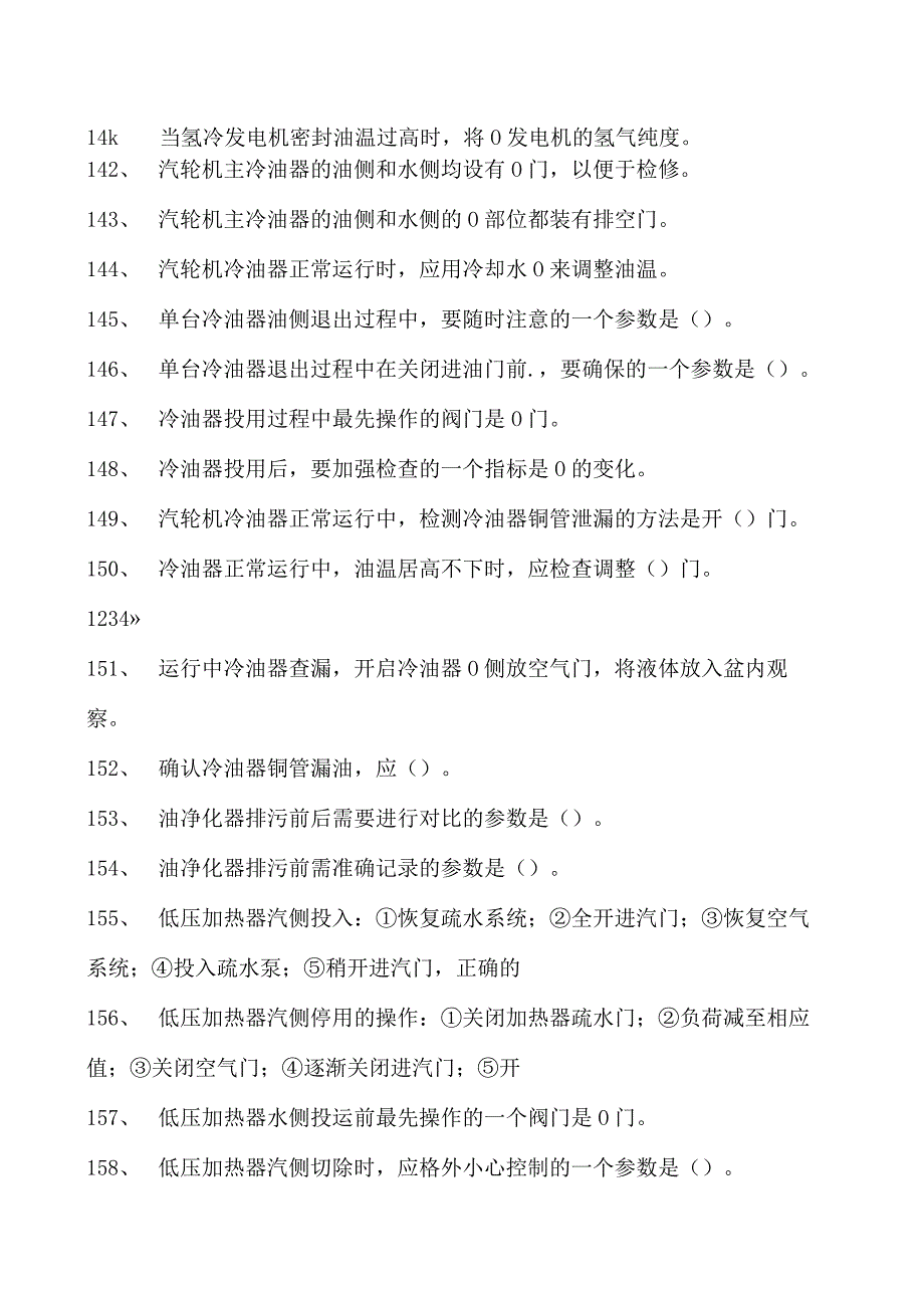 汽轮机辅机值班员汽轮机辅机值班员(高级)试卷(练习题库).docx_第3页