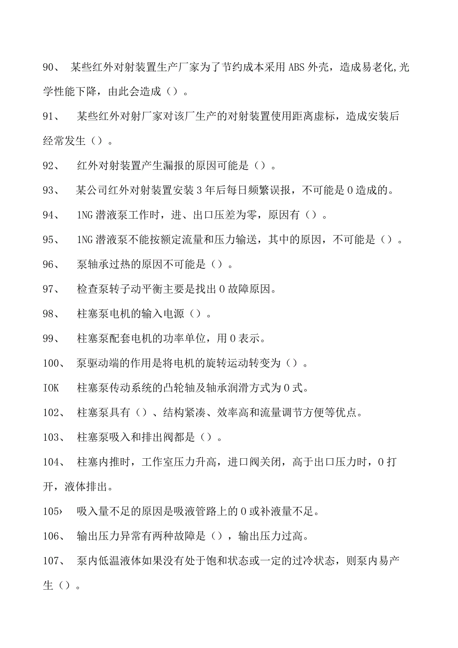 加气站操作员考试加气站操作员高级工考试试卷(练习题库).docx_第2页