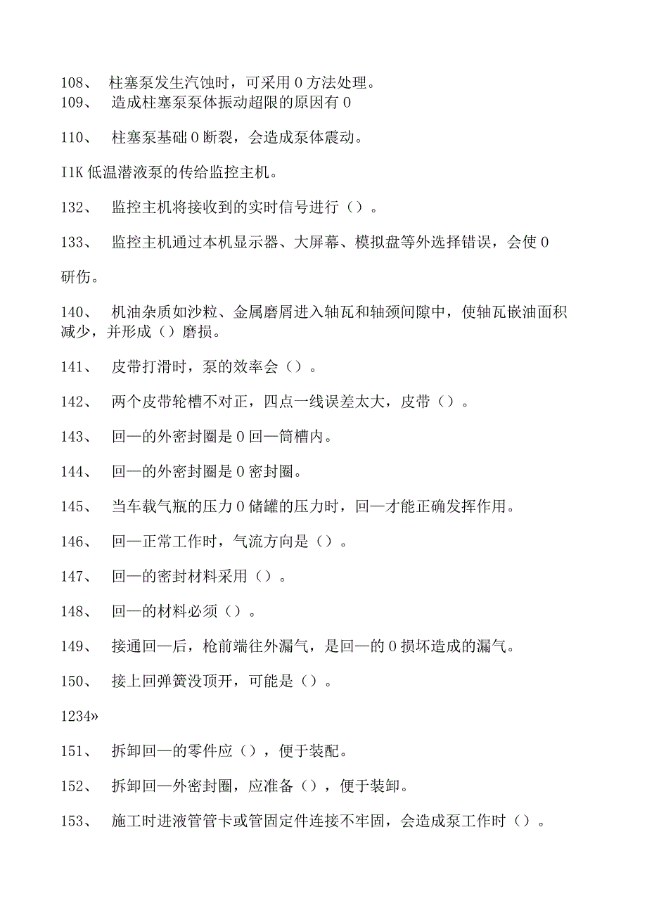 加气站操作员考试加气站操作员高级工考试试卷(练习题库).docx_第3页