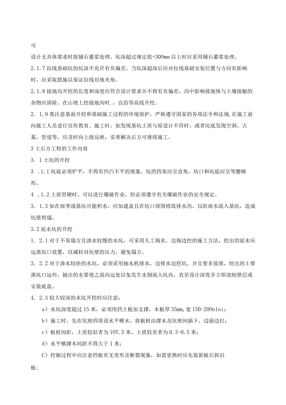 土石方工程施工作业指导书.docx_第2页