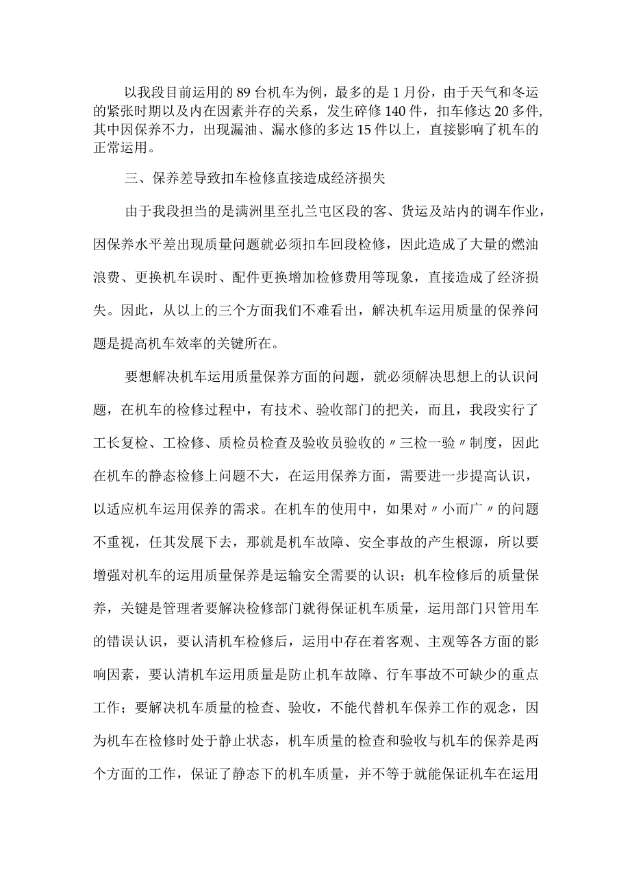 内燃机车检修后进行保养的重要性模板范本.docx_第2页