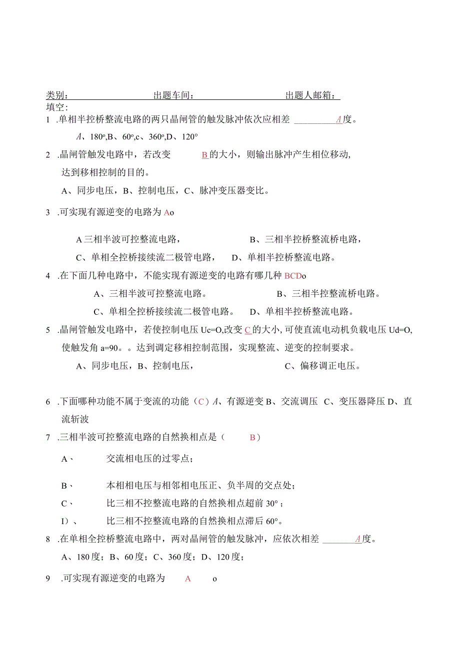 机电技工题库：电力半导体+晶闸管.docx_第1页