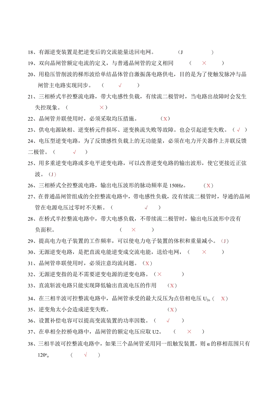 机电技工题库：电力半导体+晶闸管.docx_第3页