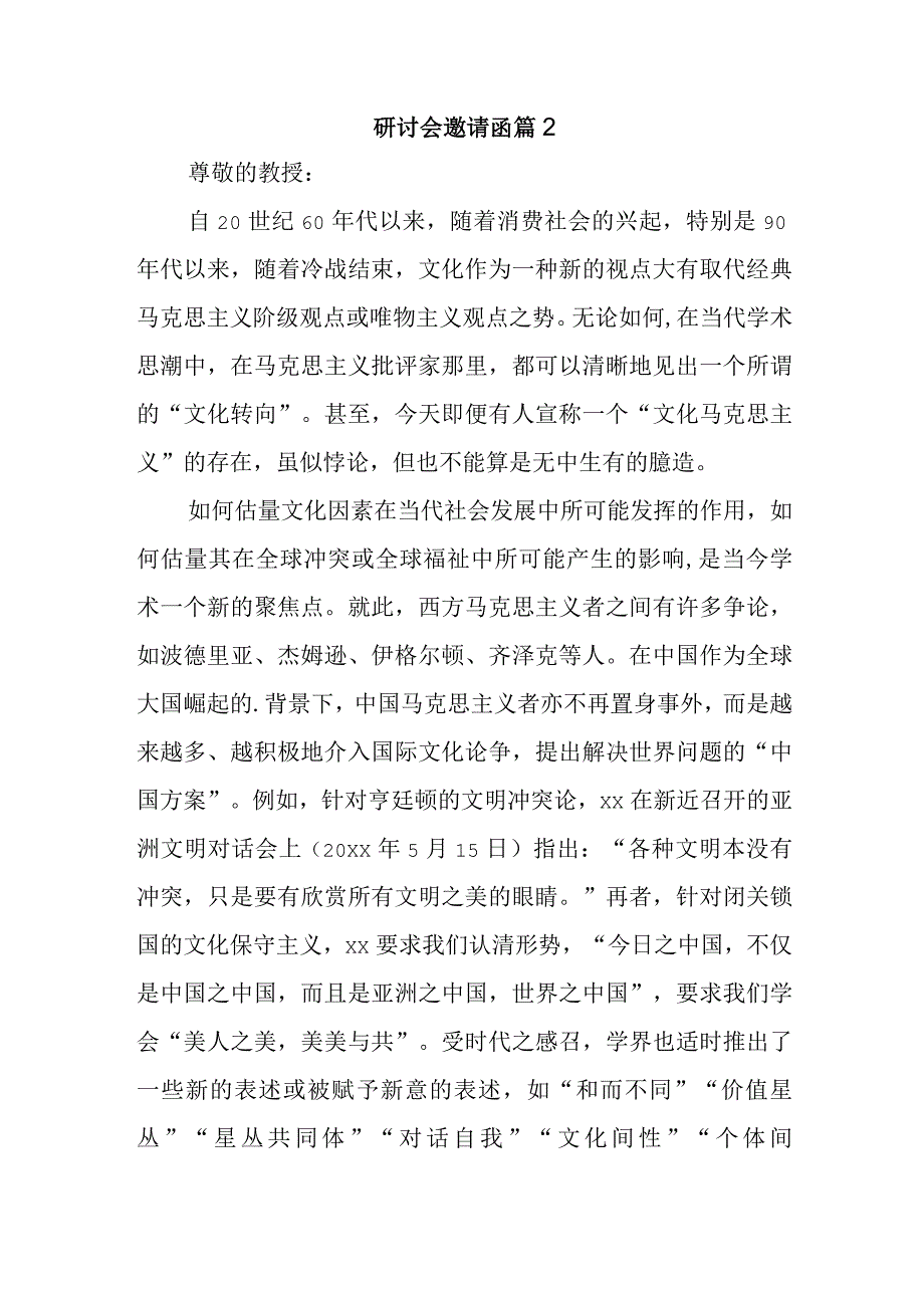 研讨会邀请函篇2.docx_第1页