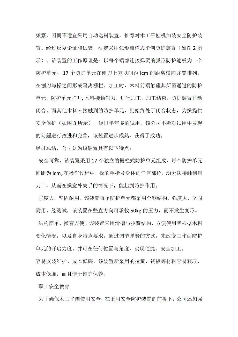 木工平刨机安全防护装置应用模板范本.docx_第2页