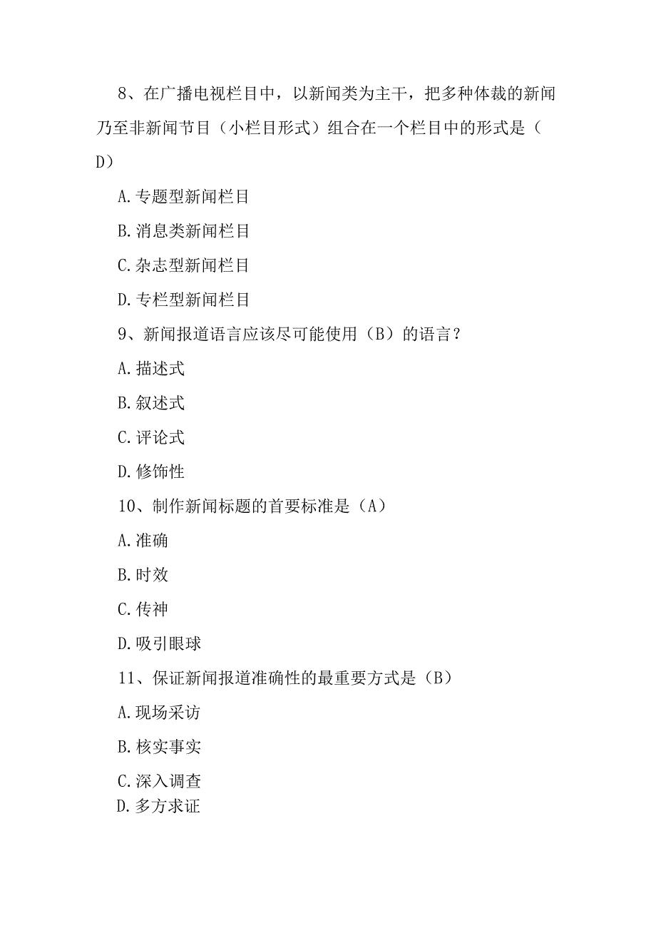 广播电视网络普法考试题库含答案.docx_第3页