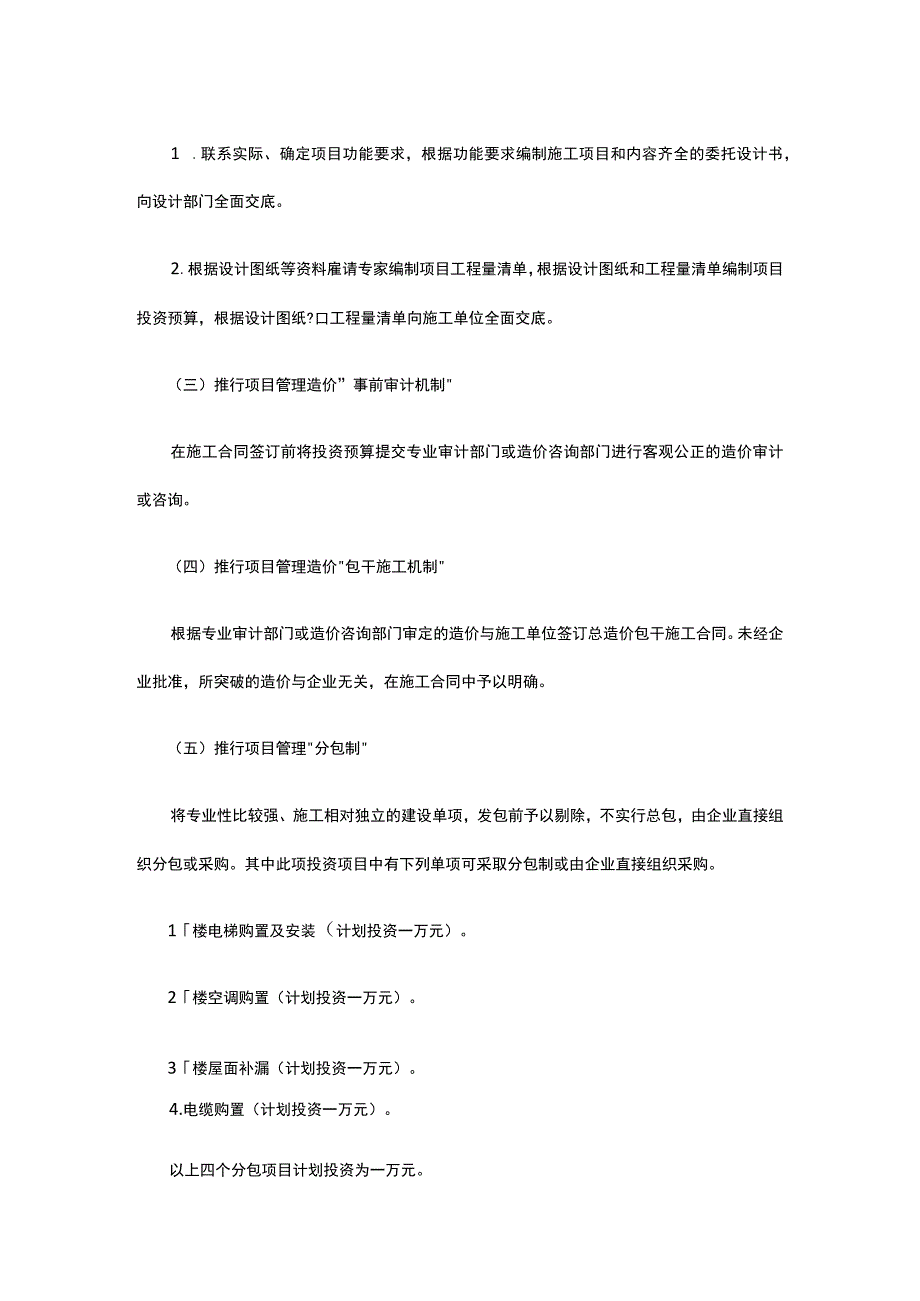 公司项目投资实施方案全.docx_第3页