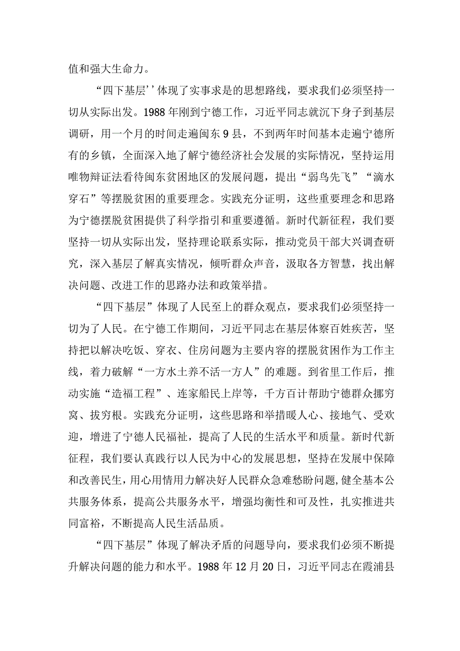 “四下基层”与新时代党的群众路线理论研讨会发言汇编（10篇）.docx_第2页