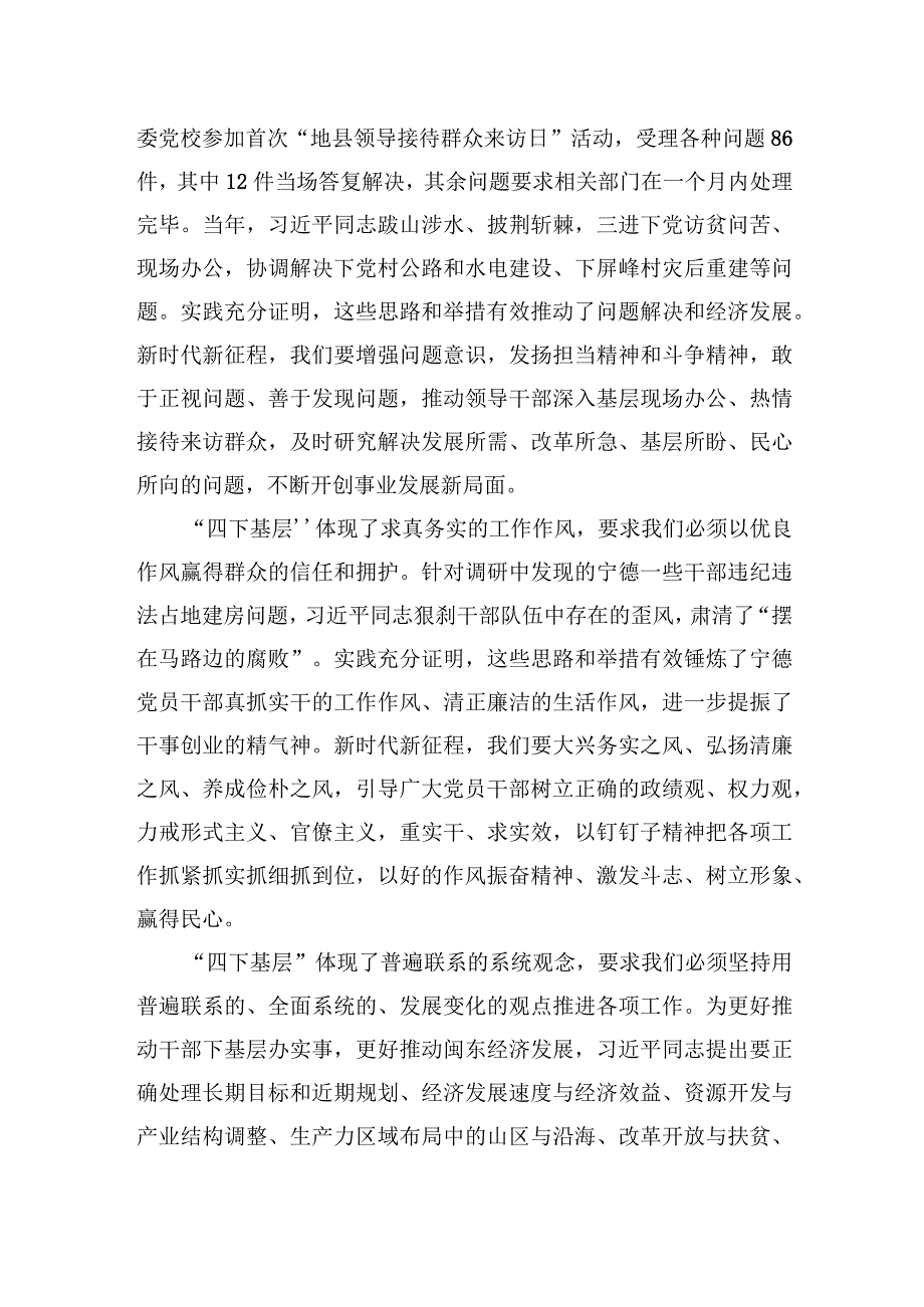 “四下基层”与新时代党的群众路线理论研讨会发言汇编（10篇）.docx_第3页