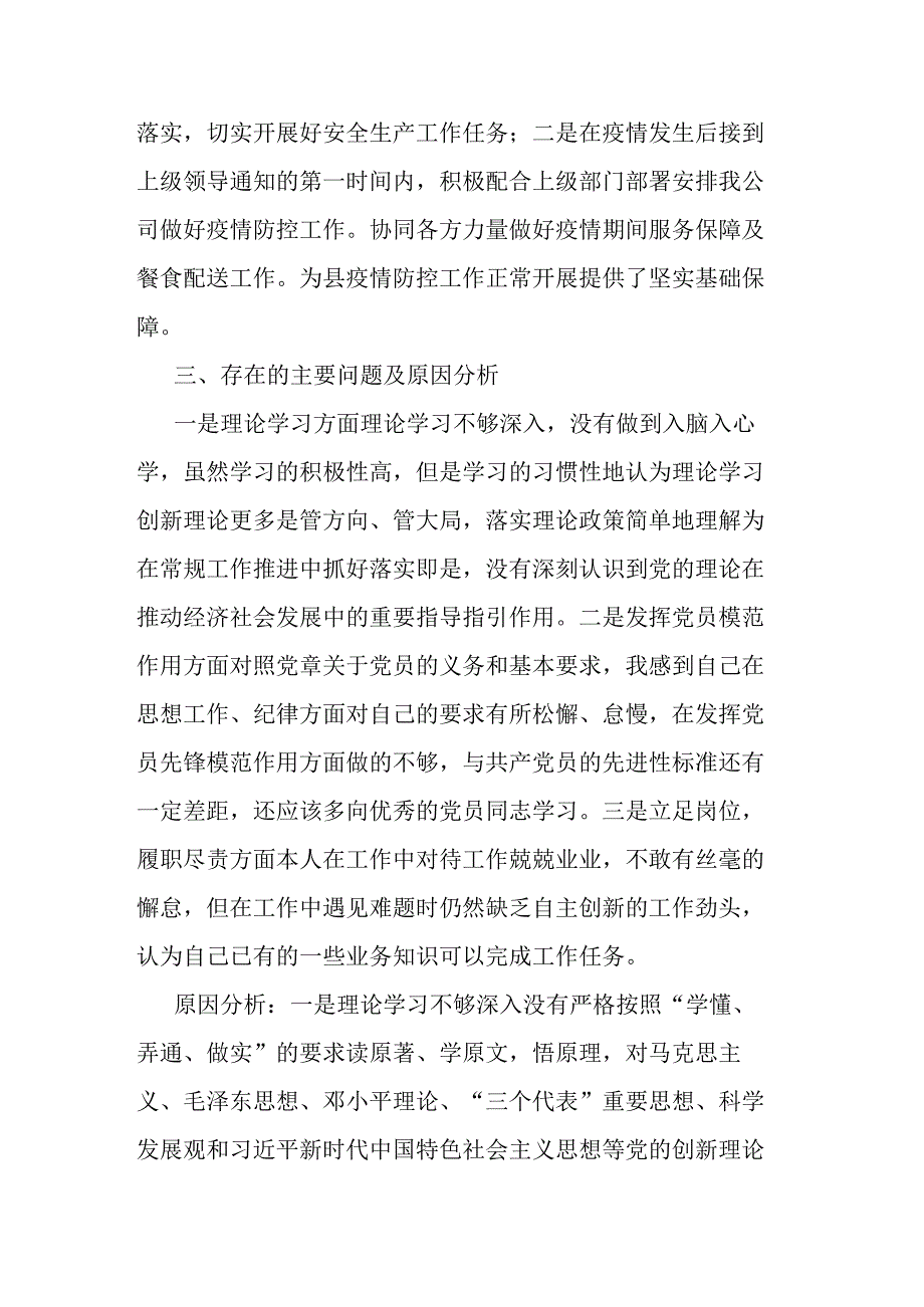 党员工作述职报告.docx_第2页