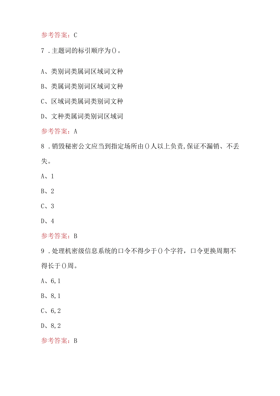 税务机关从业人员（办公室条线）考试题库及答案（最新版）.docx_第3页