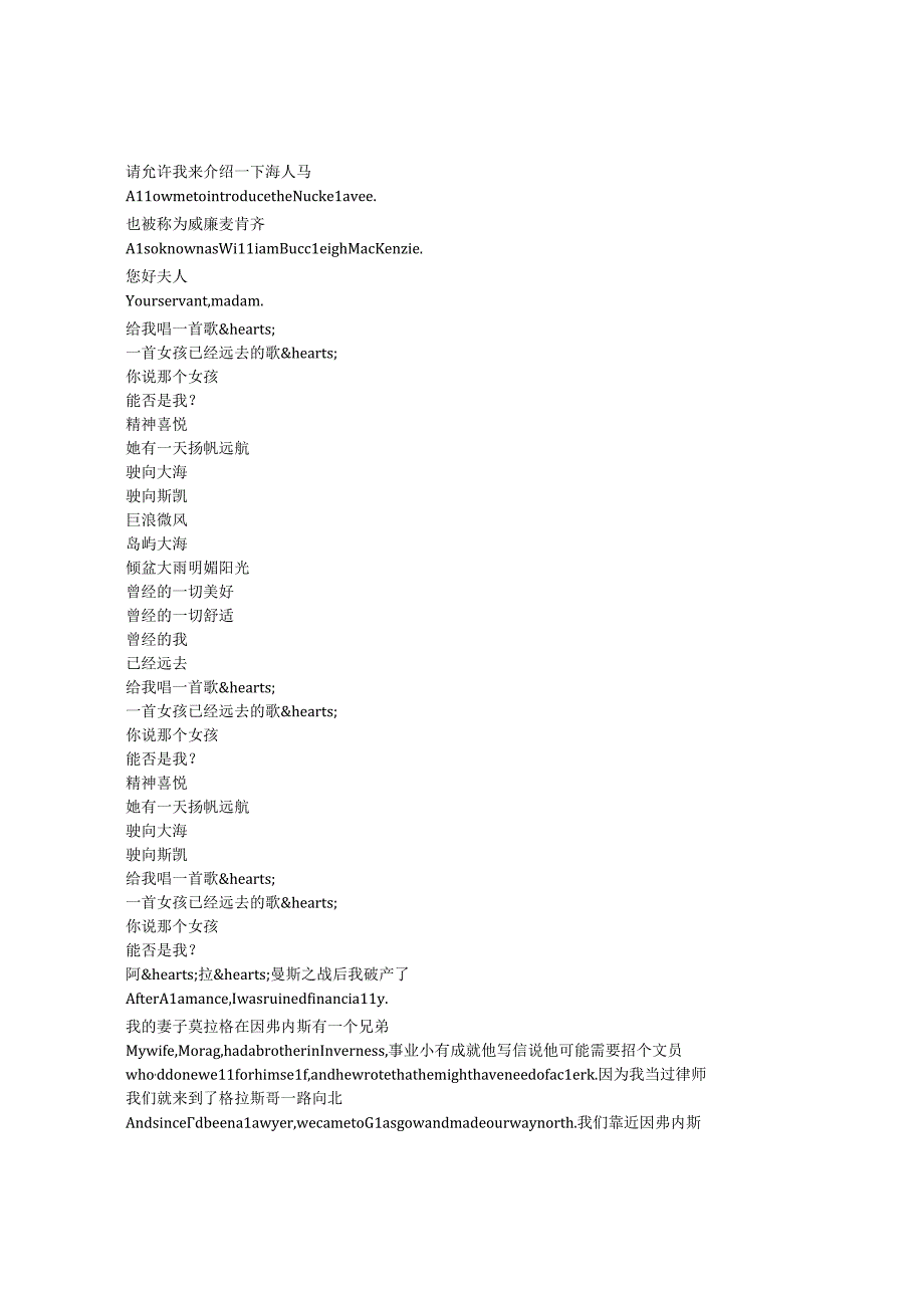 Outlander《古战场传奇》第七季第七集完整中英文对照剧本.docx_第3页