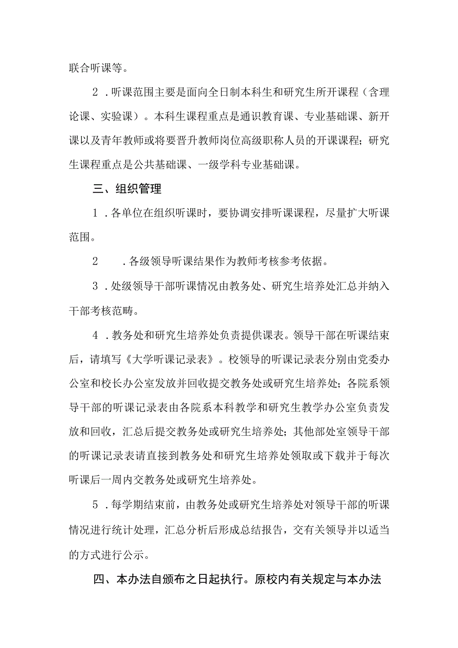 大学关于实行领导干部听课制度暂行办法.docx_第2页