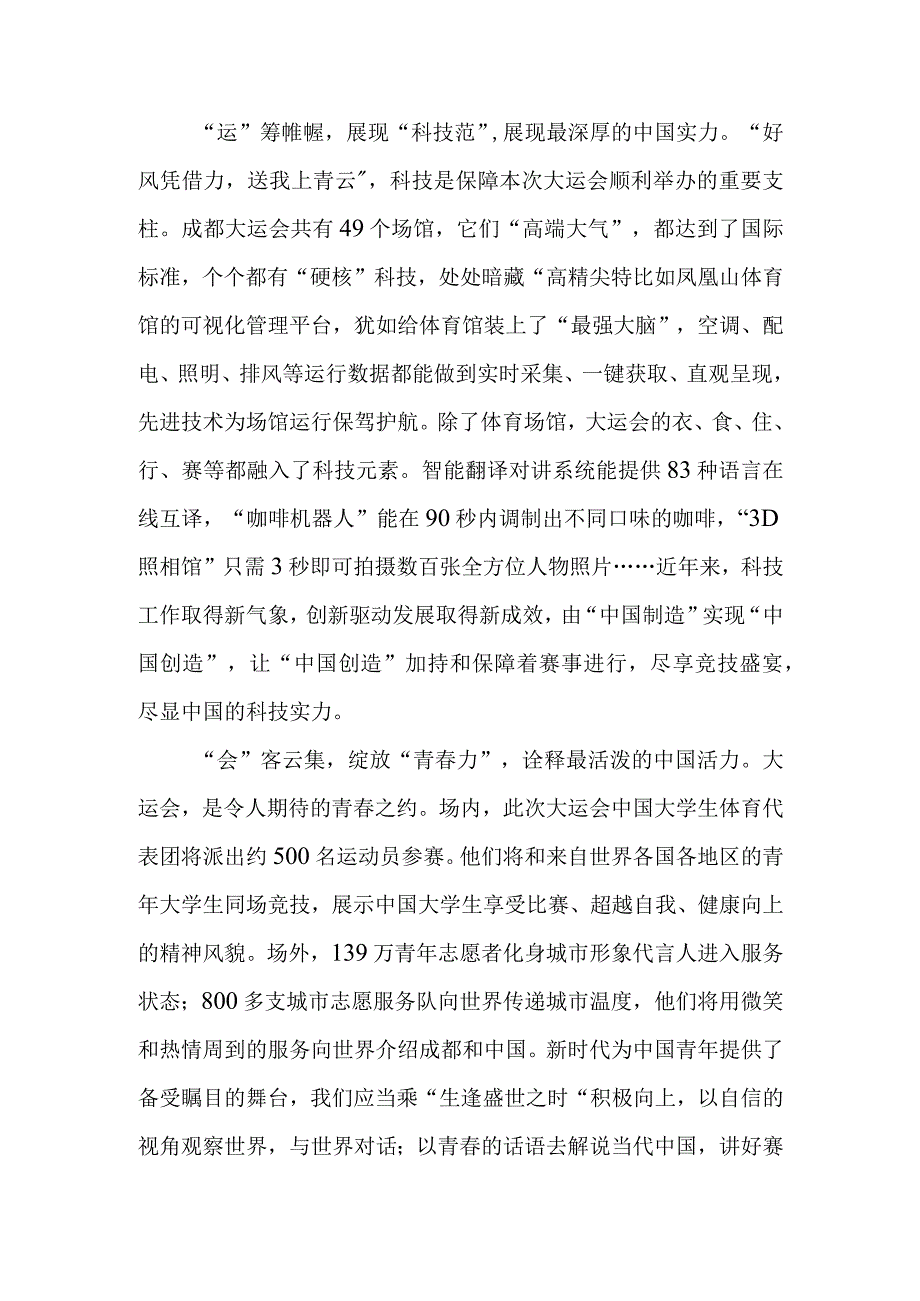 2023第三十一届大运会开幕式观后感3篇.docx_第2页