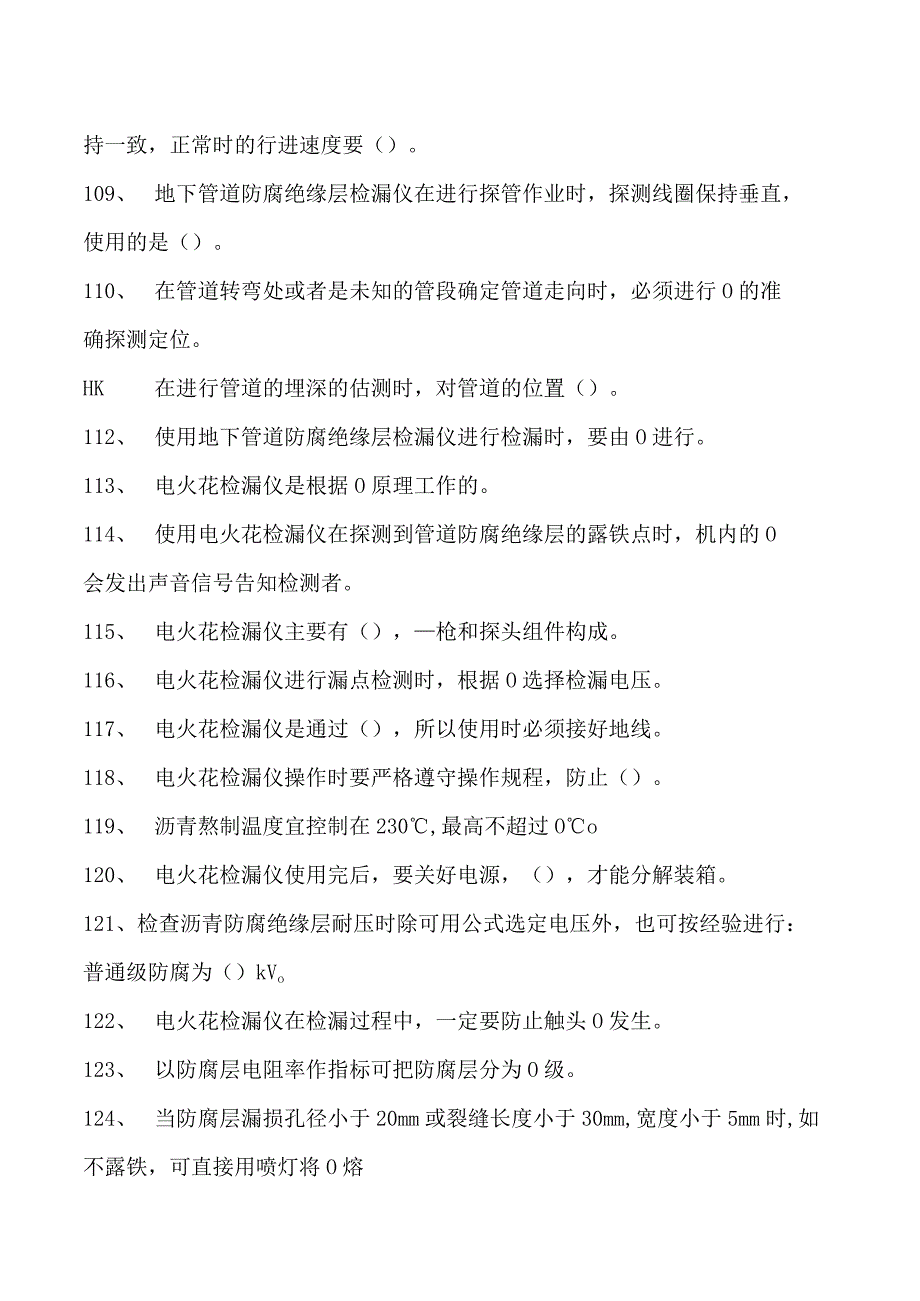 油气管道保护工油气管道保护工综合练习试卷(练习题库).docx_第2页