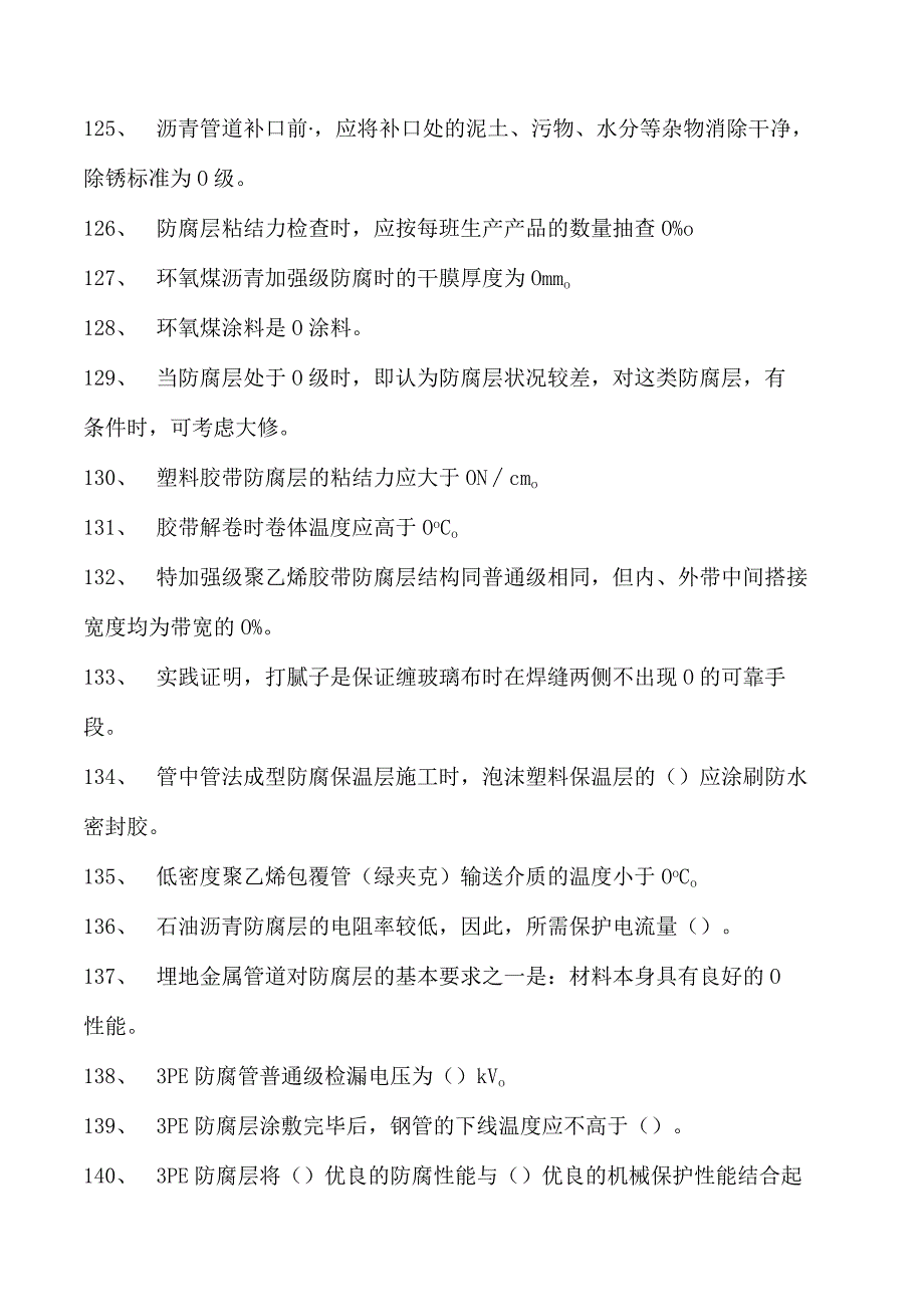 油气管道保护工油气管道保护工综合练习试卷(练习题库).docx_第3页