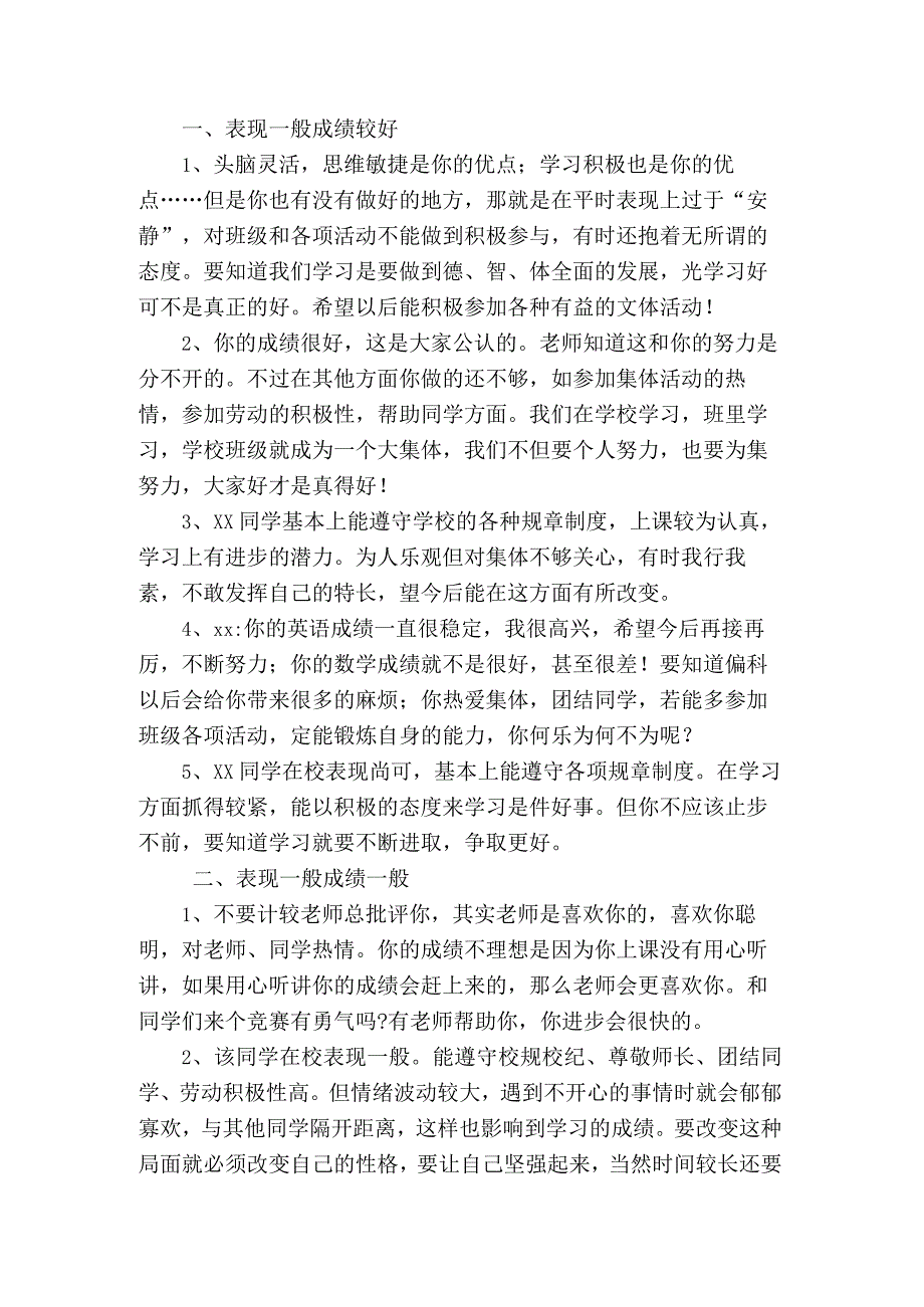 学生按成绩分类评语.docx_第1页