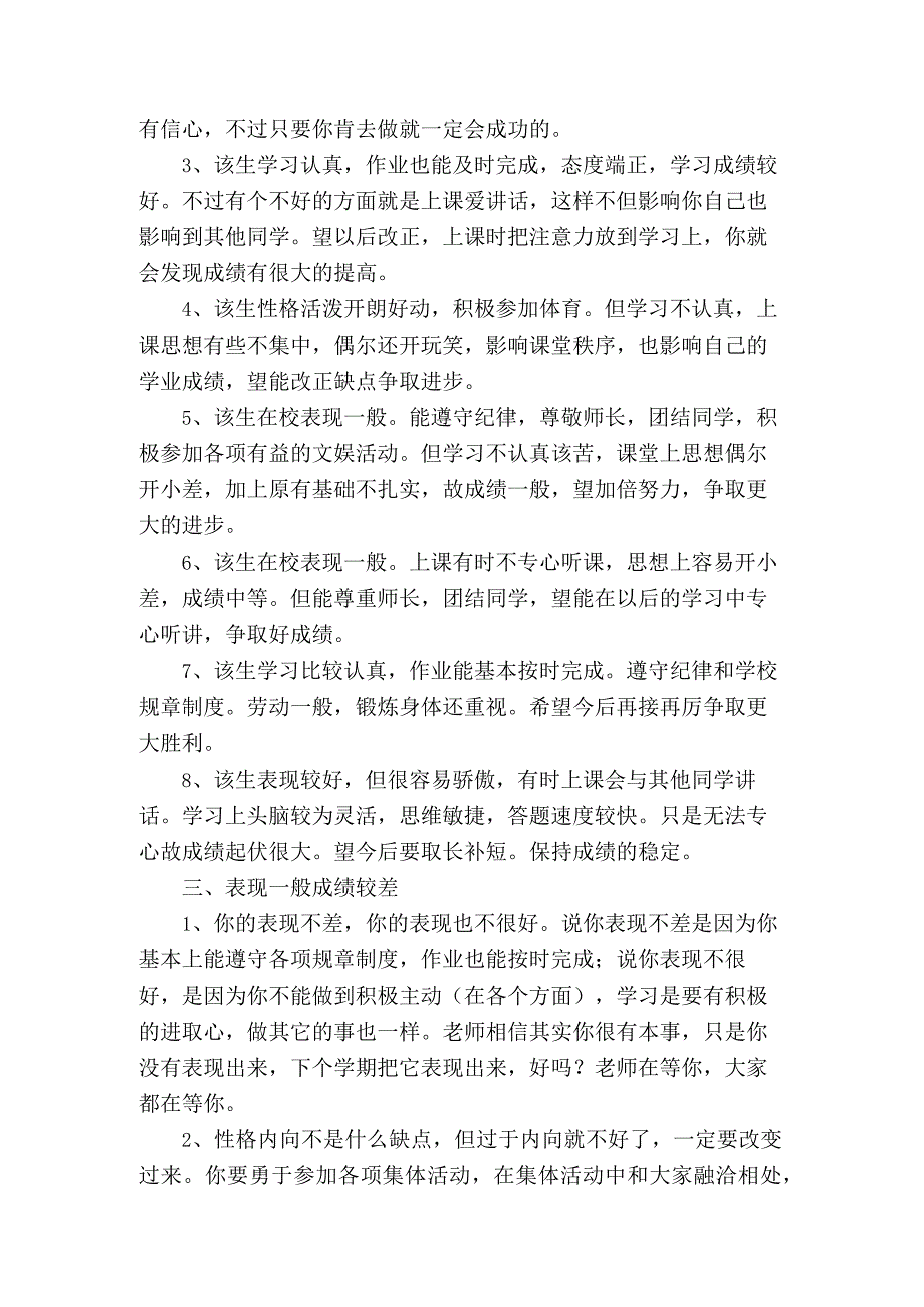 学生按成绩分类评语.docx_第2页