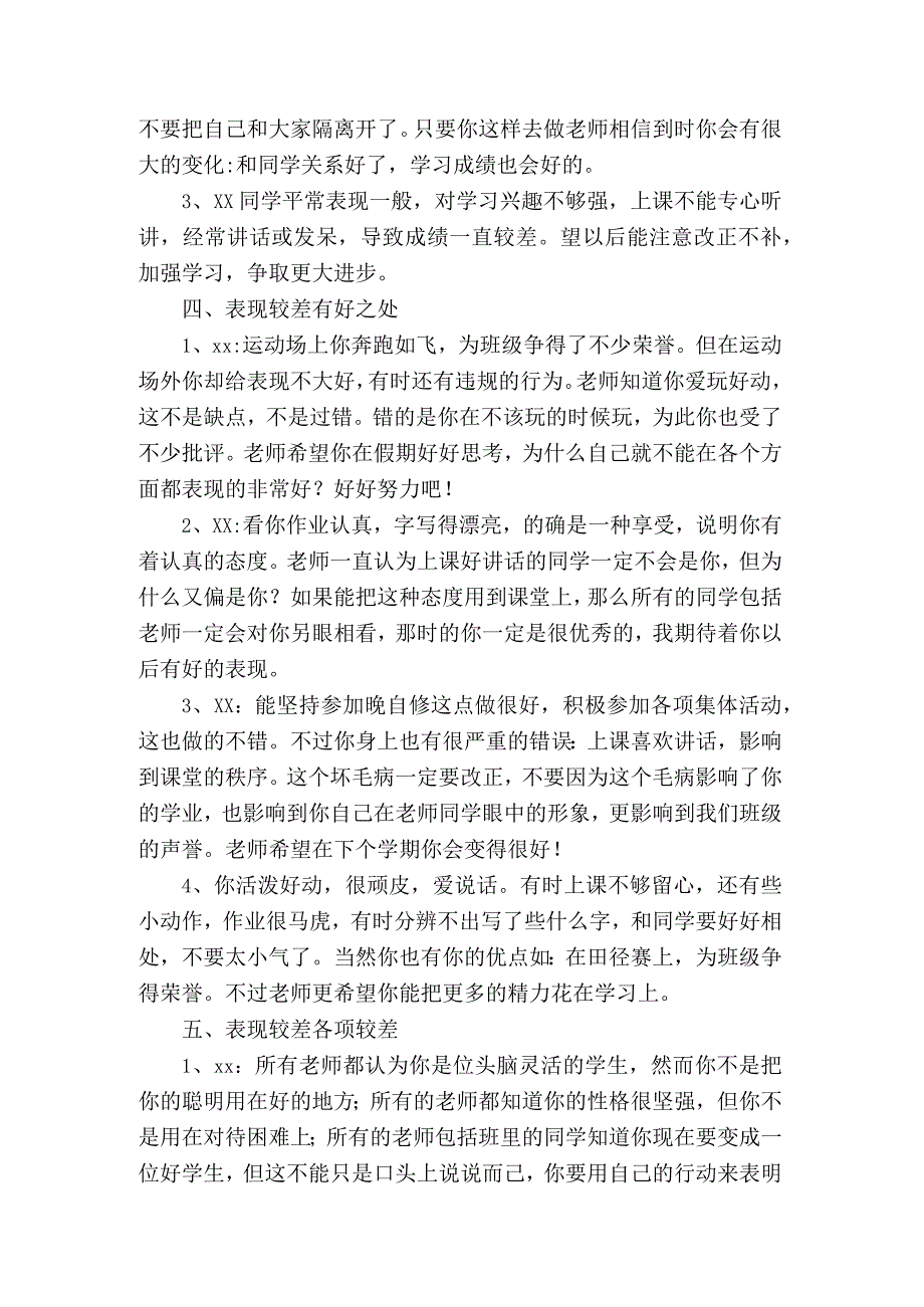 学生按成绩分类评语.docx_第3页