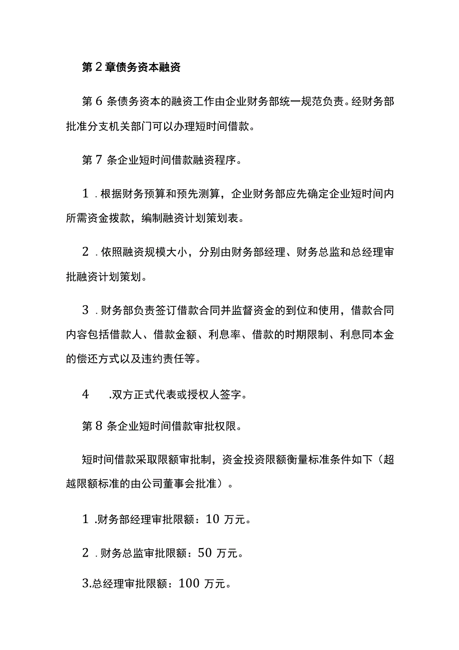 公司融资管理制度全.docx_第2页