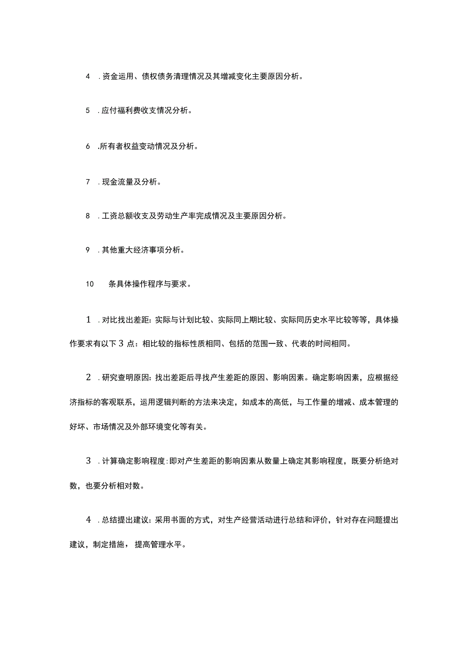 企业财务分析管理制度全.docx_第2页