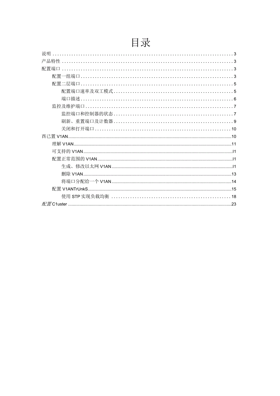 2960交换机简要配置手册(中文)21页word.docx_第2页