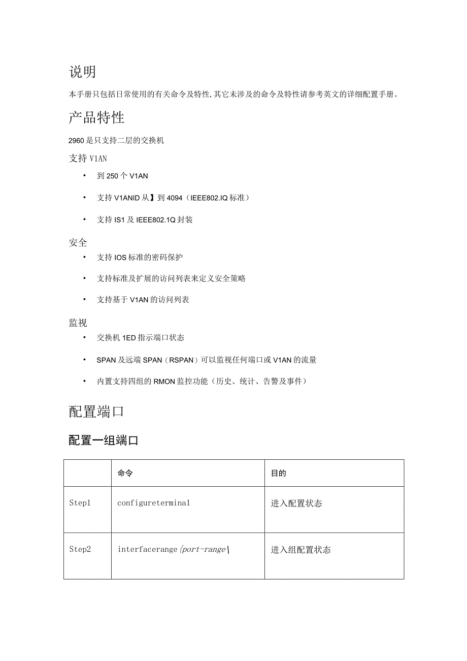 2960交换机简要配置手册(中文)21页word.docx_第3页