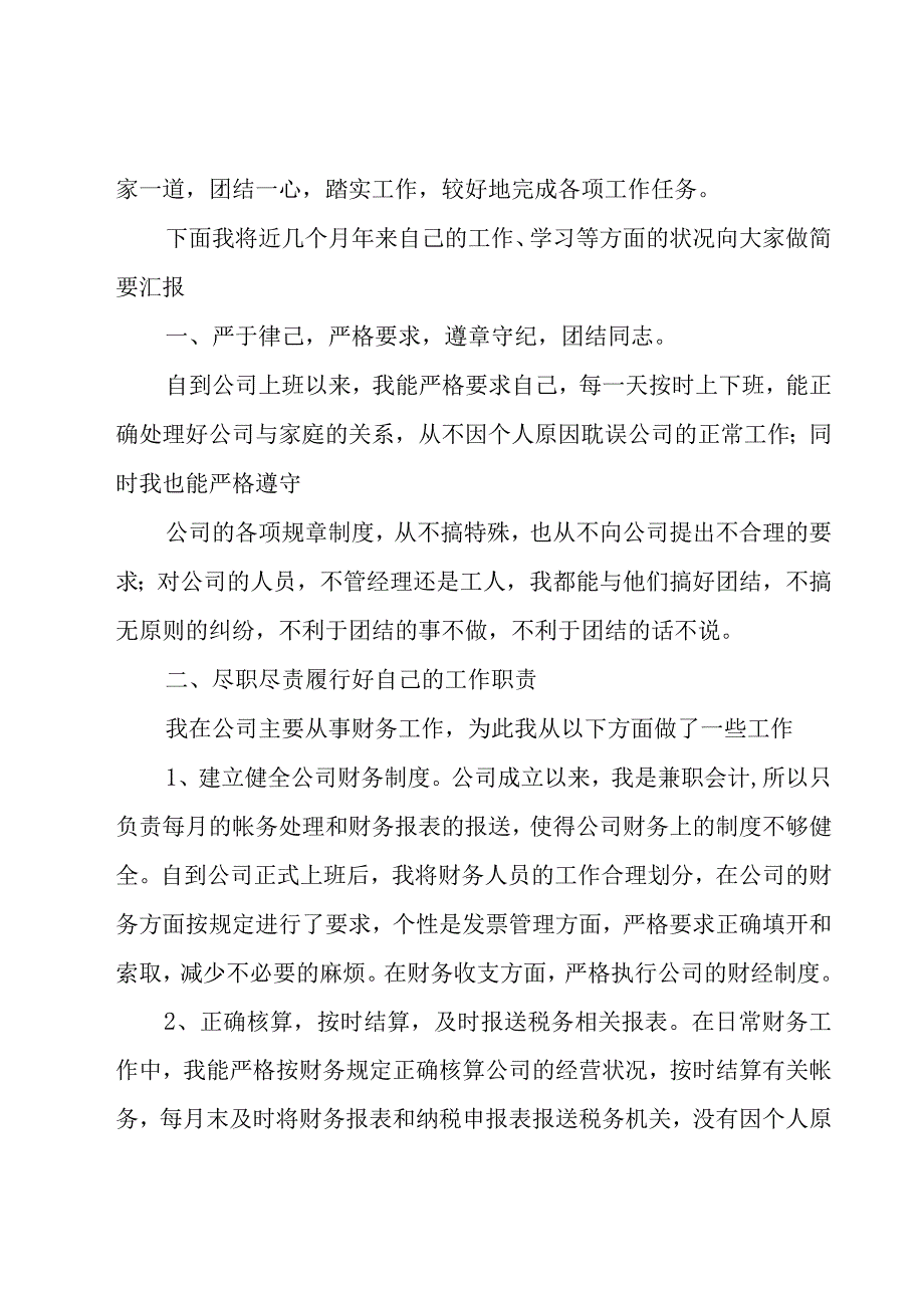 个人工作总结集锦9篇.docx_第3页