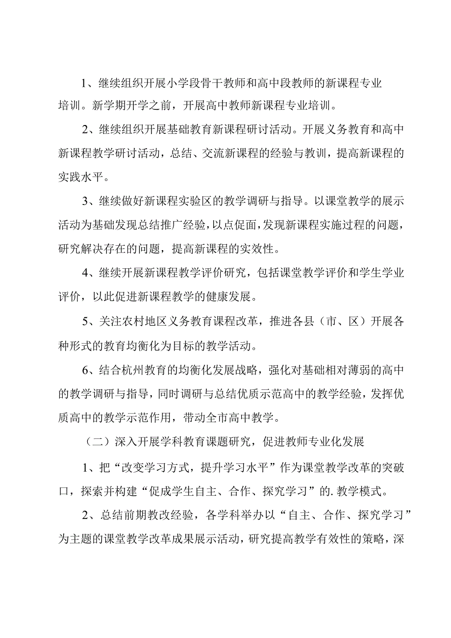 学校美术室工作计划范文（3篇）.docx_第2页