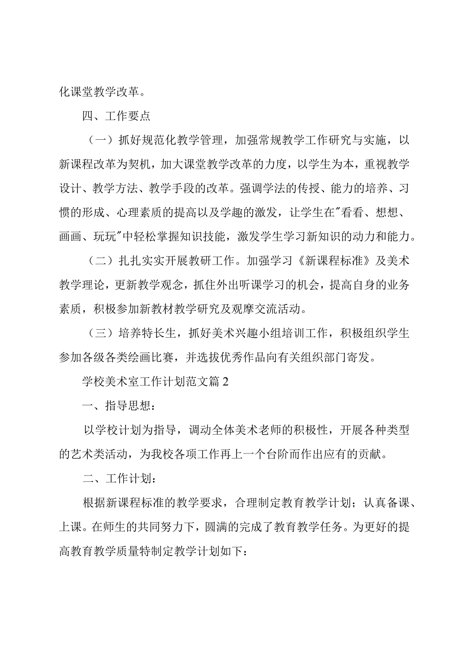 学校美术室工作计划范文（3篇）.docx_第3页