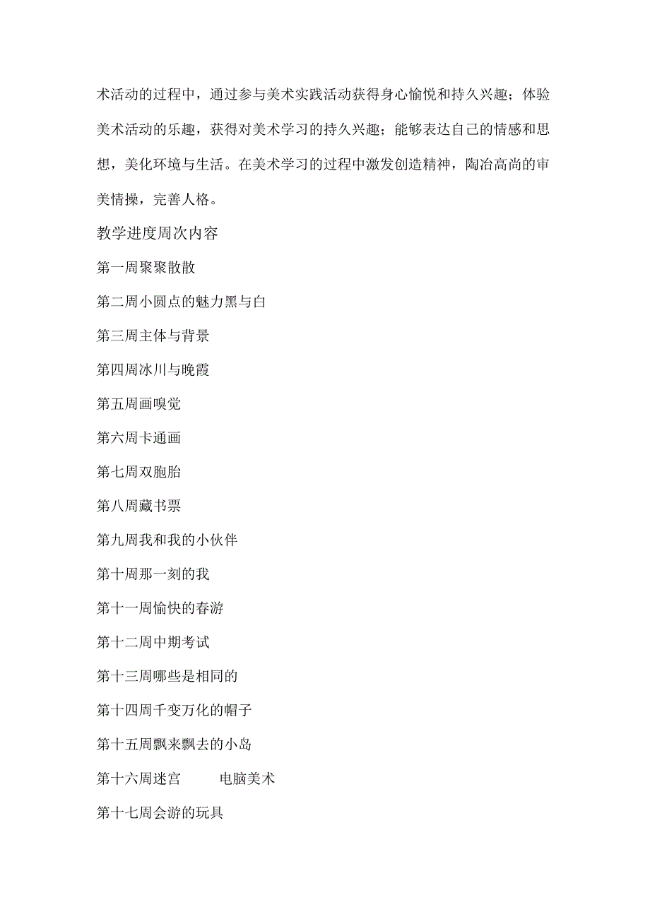 新人教版四年级美术下册19课时教案.docx_第2页