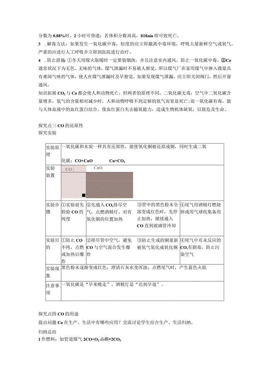 第六单元碳和碳的氧化物.docx_第2页