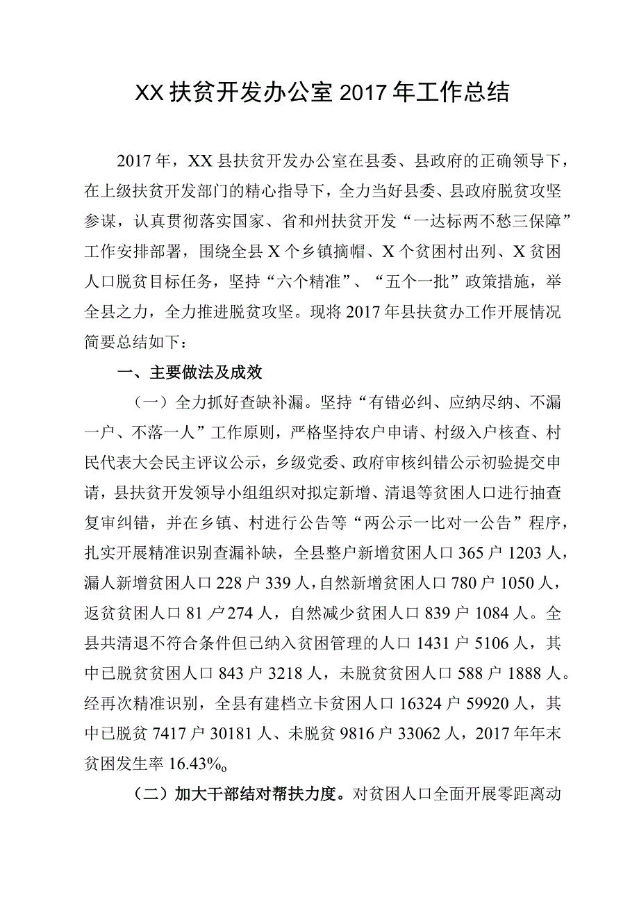 XX县扶贫开发办公室XXXX年工作总结.docx_第1页