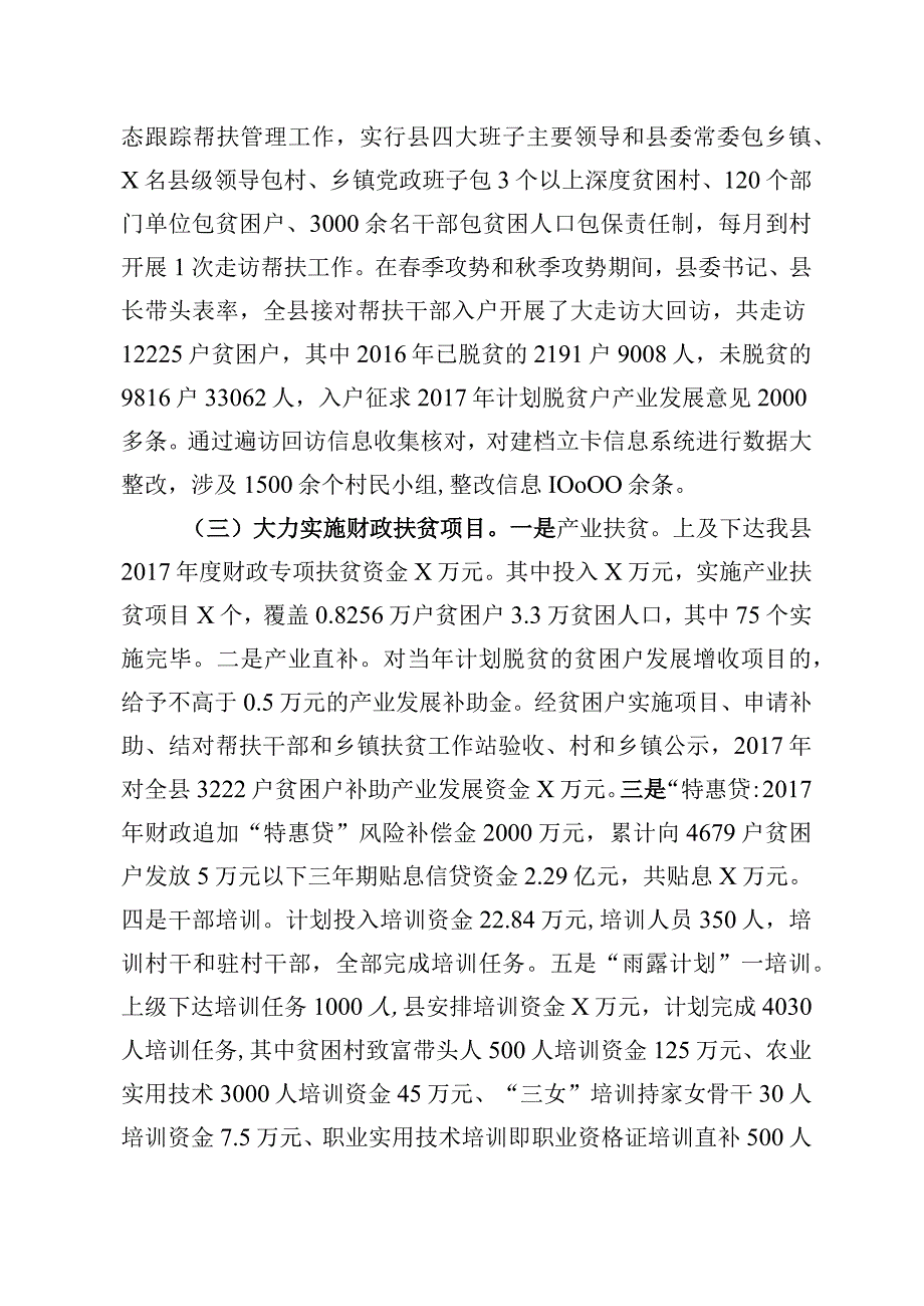 XX县扶贫开发办公室XXXX年工作总结.docx_第2页