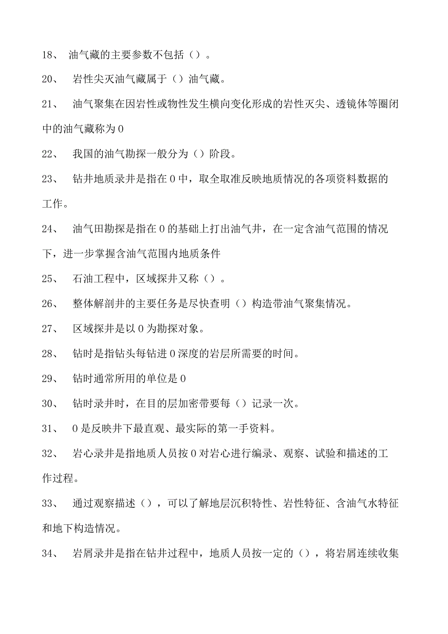 石油钻井工考试高级石油钻井工试卷(练习题库).docx_第2页