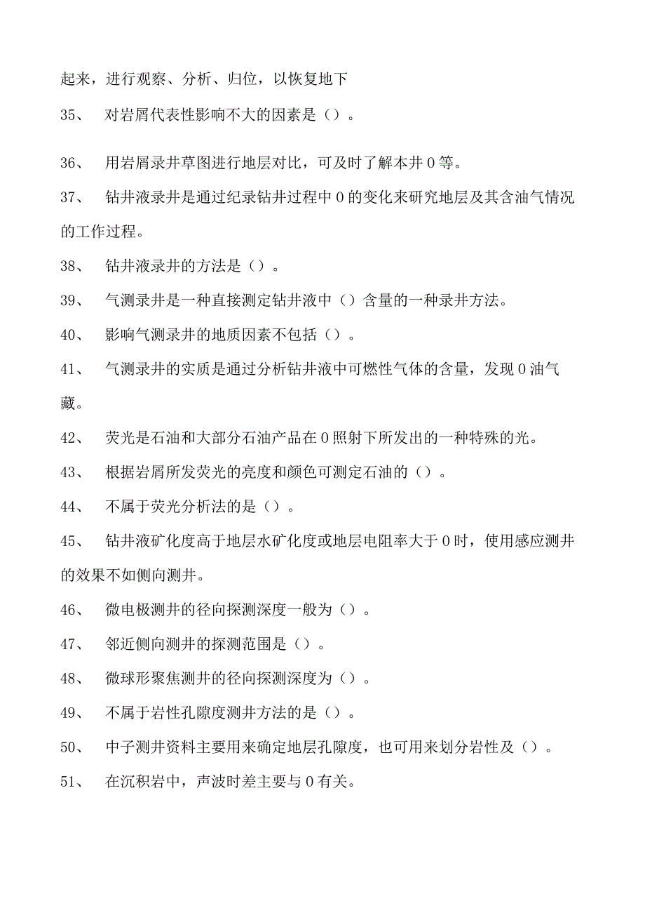 石油钻井工考试高级石油钻井工试卷(练习题库).docx_第3页