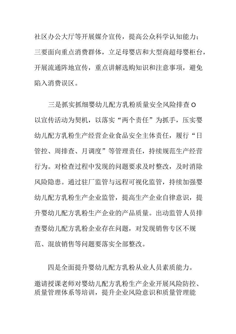 市场监管部门如何强化监管提升婴幼儿配方乳粉质量安全.docx_第2页