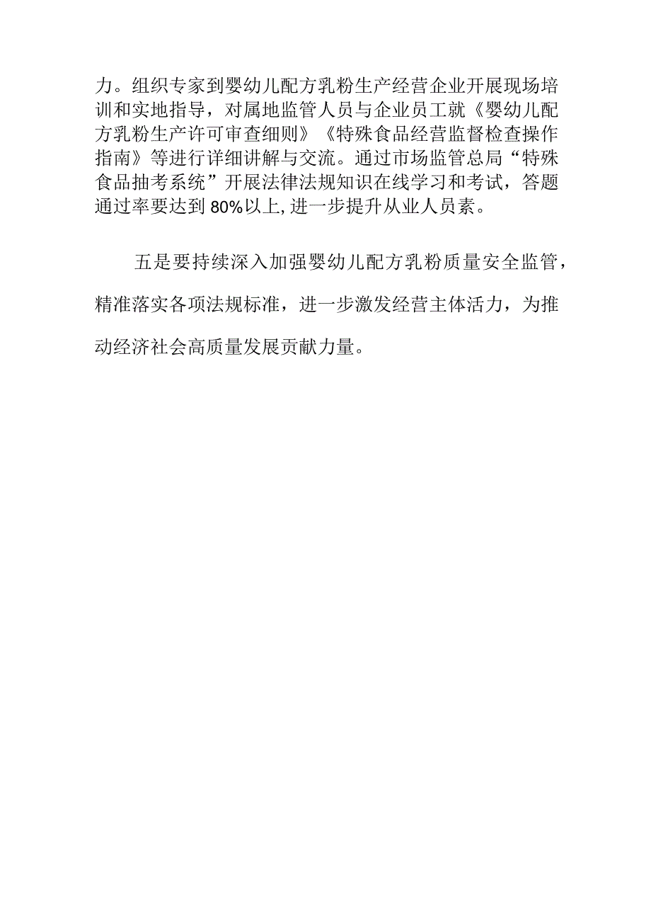 市场监管部门如何强化监管提升婴幼儿配方乳粉质量安全.docx_第3页