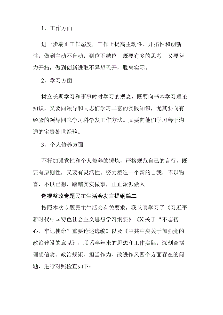 2023民主生活会个人发言提纲八篇.docx_第2页