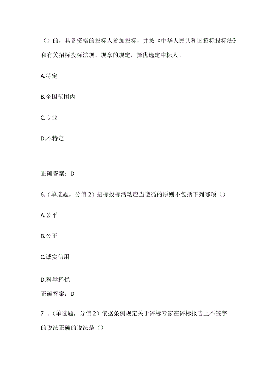 2023评标专家考试内部模拟测试卷含答案全.docx_第3页