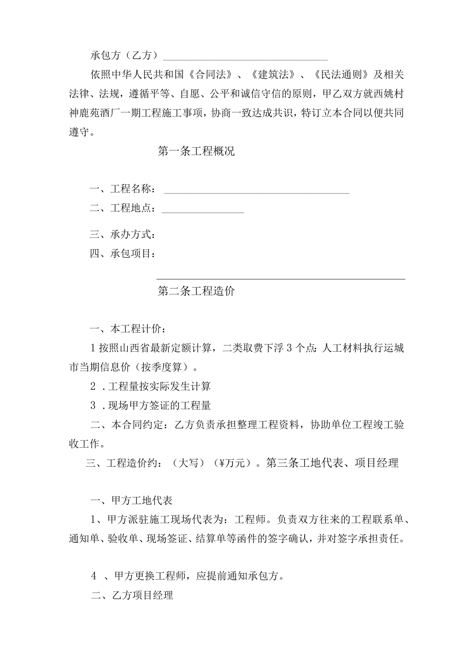 住宅项目建设工程施工合同.docx_第2页