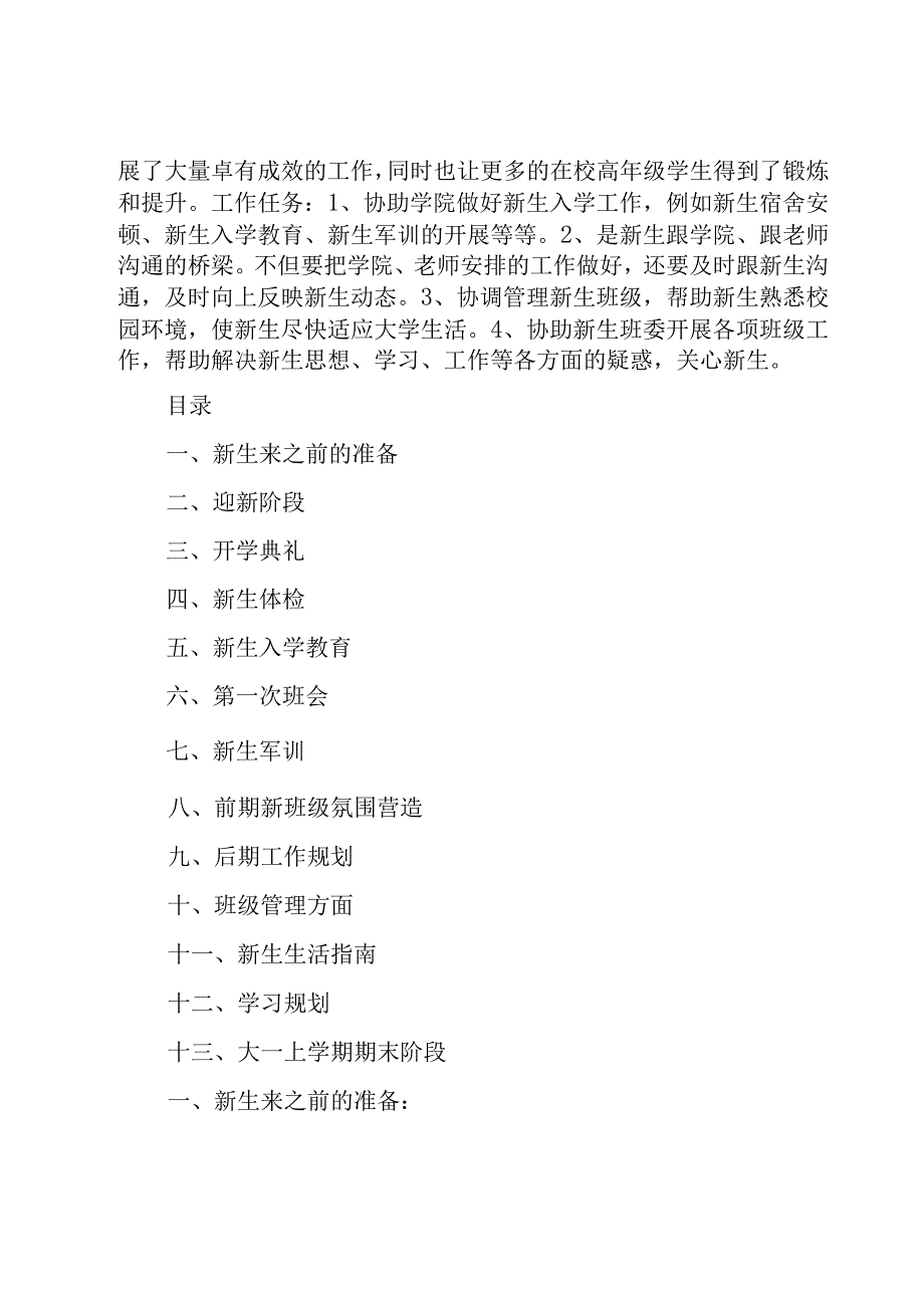 助理工作计划（16篇）.docx_第2页