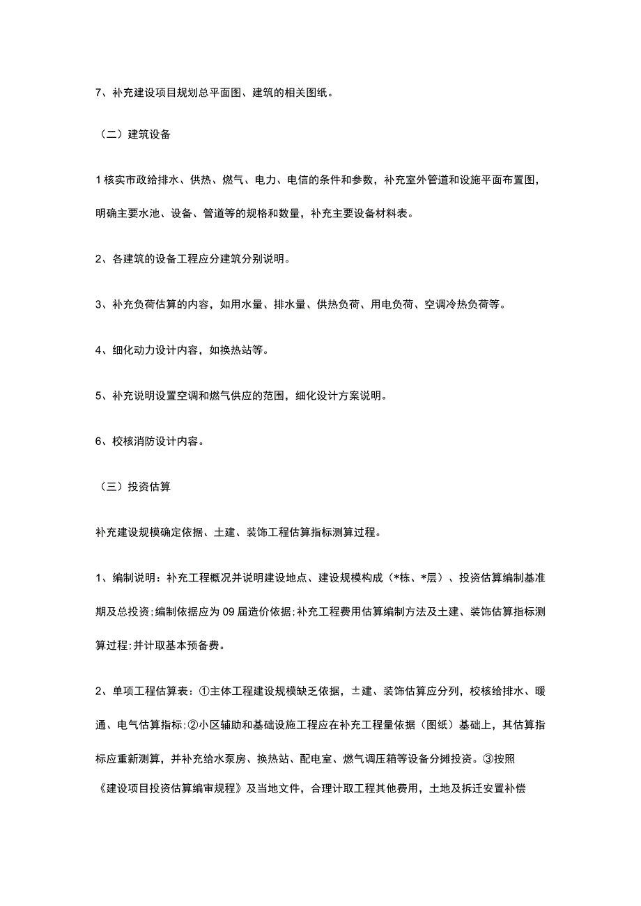 工程建设项目可行性研究报告全.docx_第2页