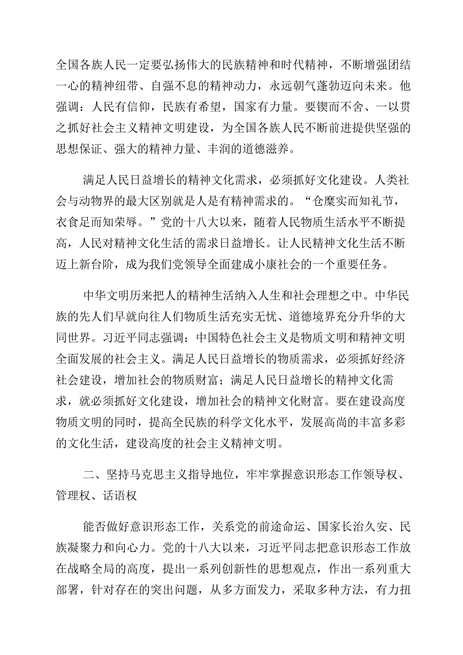 有关坚定文化自信建设文化强国的研讨交流材料十篇汇编.docx_第3页