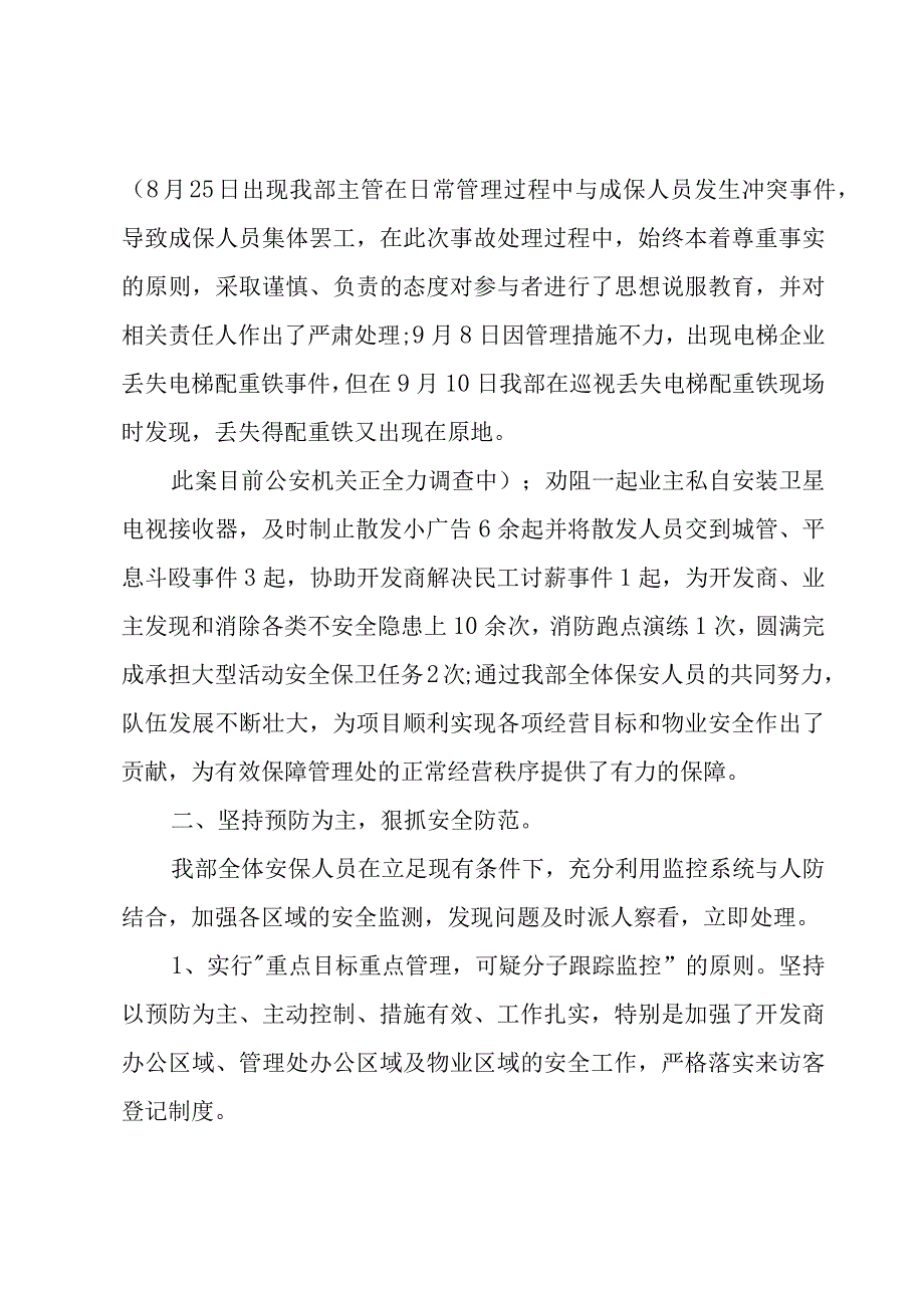 保安个人工作总结模板合集（3篇）.docx_第2页