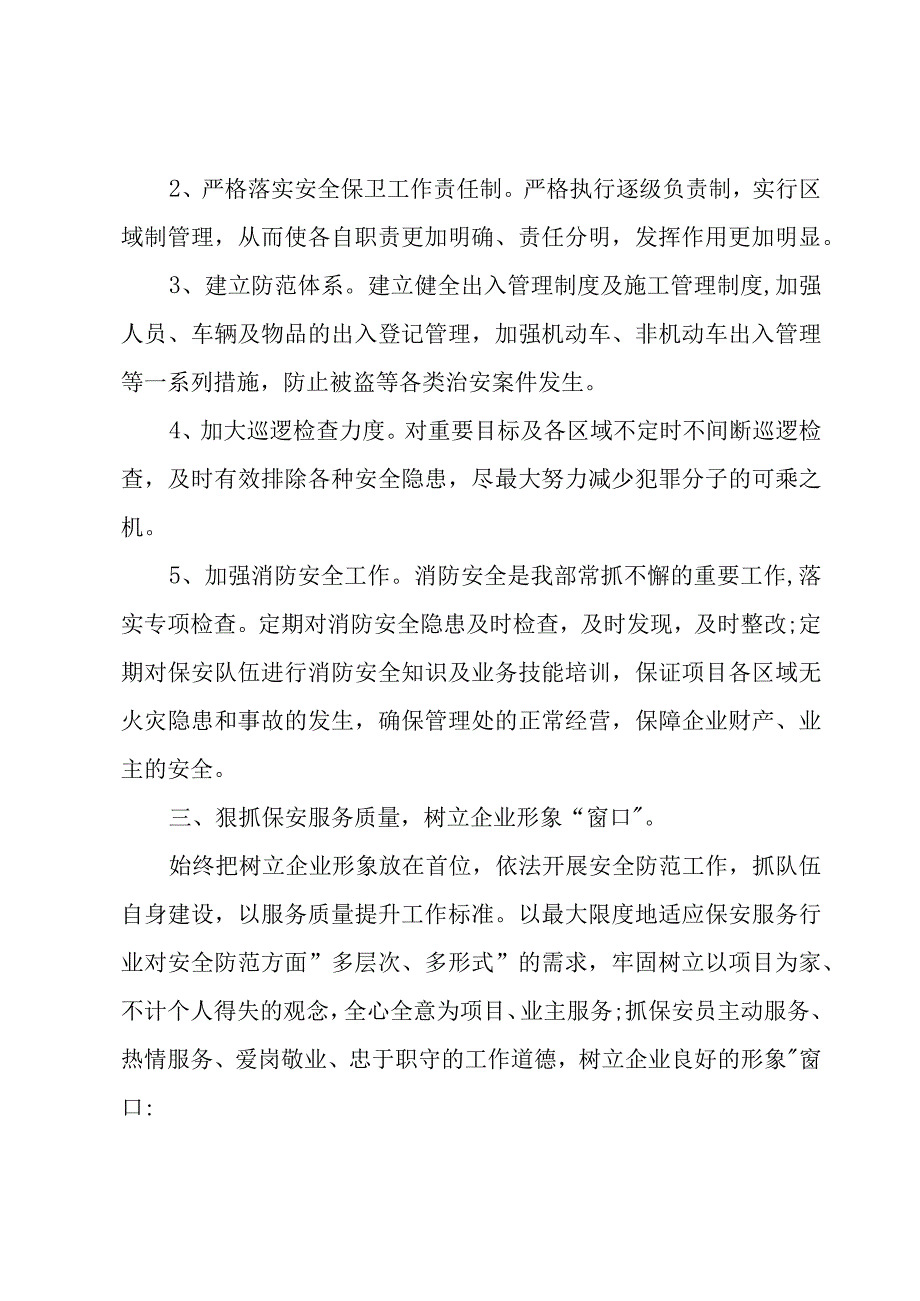 保安个人工作总结模板合集（3篇）.docx_第3页