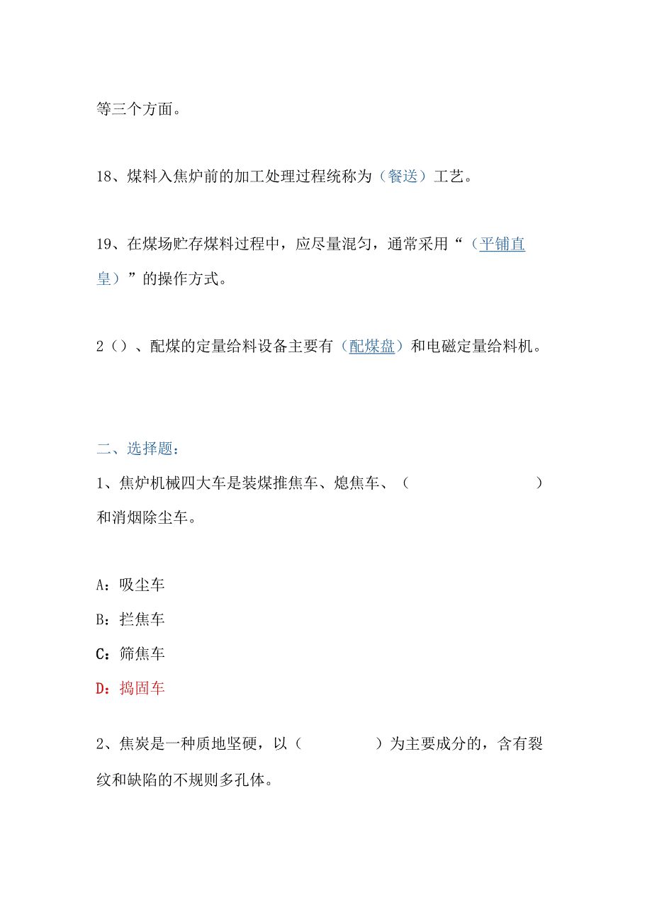 焦炉试题库及答案.docx_第3页